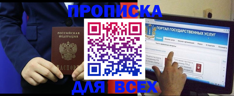 прописка законно в Туринске