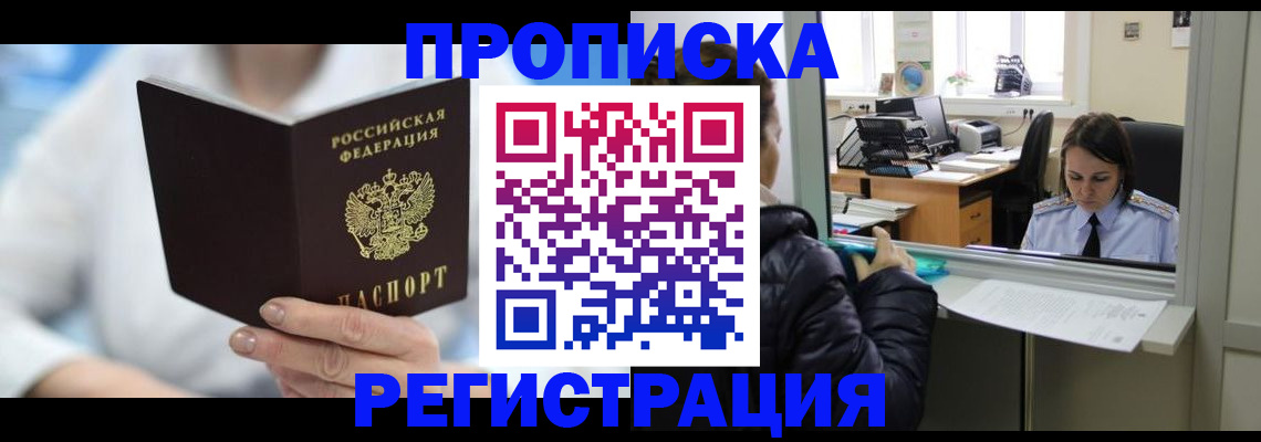 прописка от собственника в Туринске